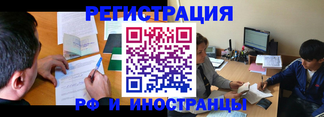 прописка для работы в Гатчине