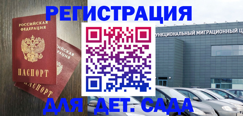 прописка для школы в Гатчине