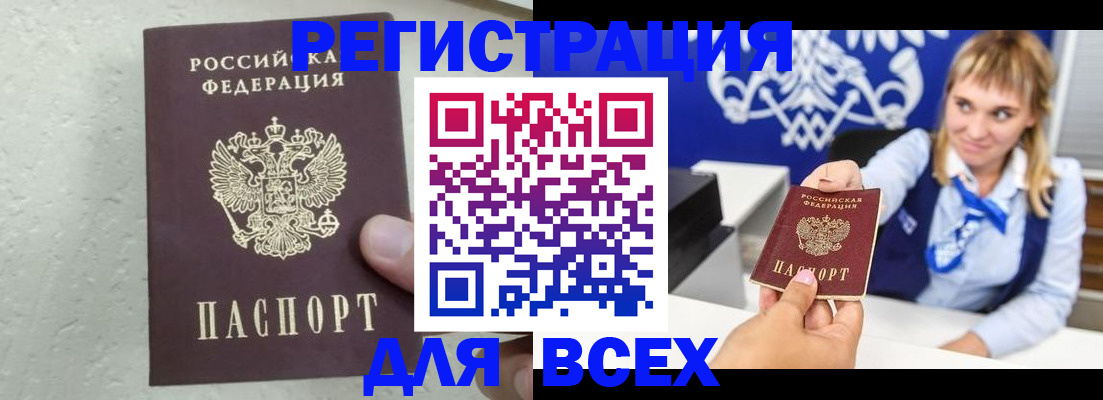 купить прописку в Гатчине