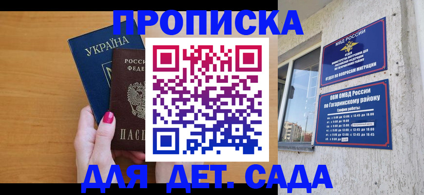 временная прописка в Гатчине
